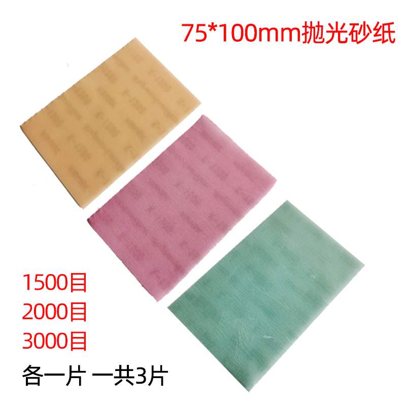 汽车干磨抛光砂纸75/100方形软磨砂纸漆面橘皮打磨抛光美容沙皮