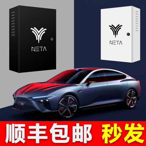 哪咤NETA充电桩保护箱
