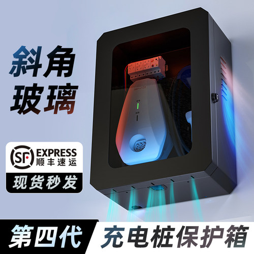 【斜角】钢化玻璃充电桩保护箱