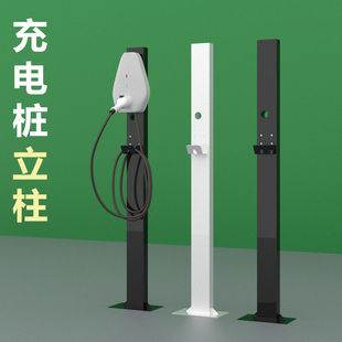 充电桩立柱杆比亚迪特斯拉小鹏新能源电车汽车室外支架通用户外