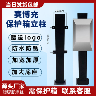 加厚【顺丰】tesla特斯拉赛博充电桩立柱model3/Y/S/X充电桩立杆