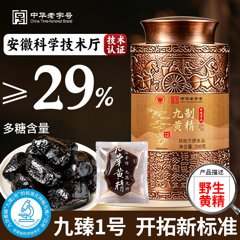 九华山有机黄精即食九蒸九制九晒野生中药材正品官方旗舰店独立包 - 实物图