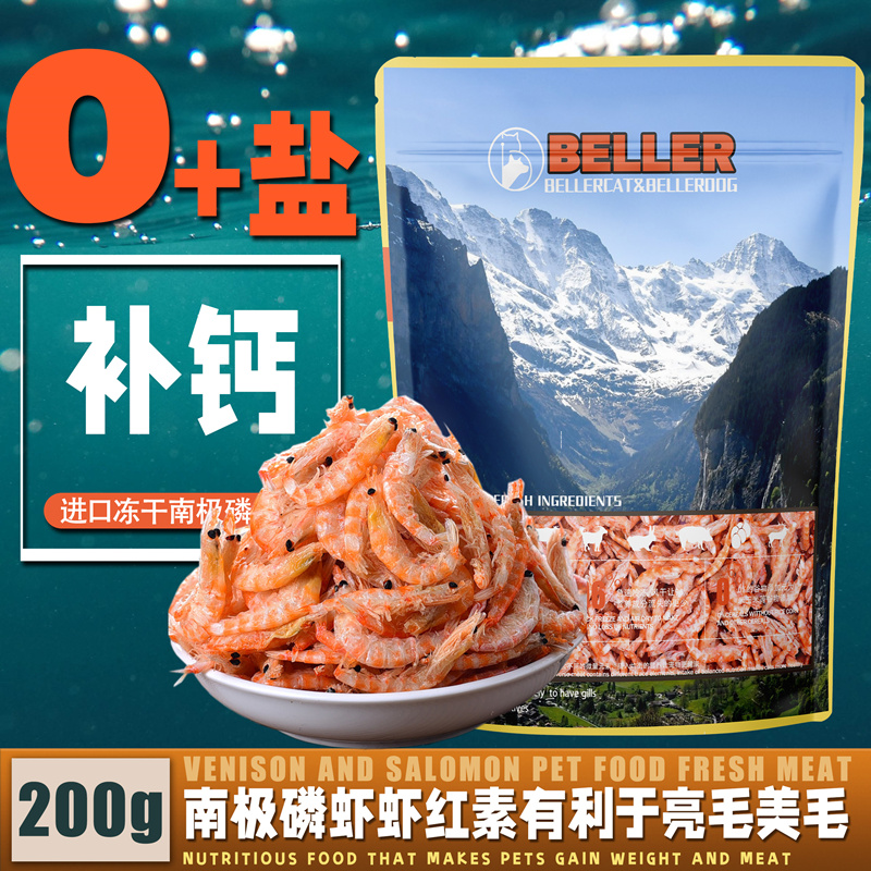 高钙低盐冻干南极磷虾无盐宠物