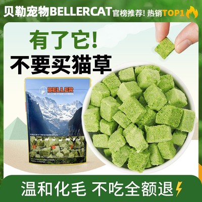 猫贝勒生骨肉200g猫草冻干猫零食