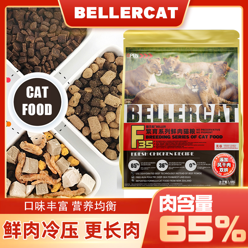 猫贝勒F35猫粮冻干生骨肉牛肉风干肉双拼鲜肉鸡肉幼猫成猫主粮 宠物/宠物食品及用品 猫全价膨化粮 原图主图