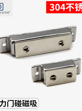 304不锈钢磁吸 强力吸磁力扣MGCB2/MGCB1大力碰磁正吸HFU09-40/70