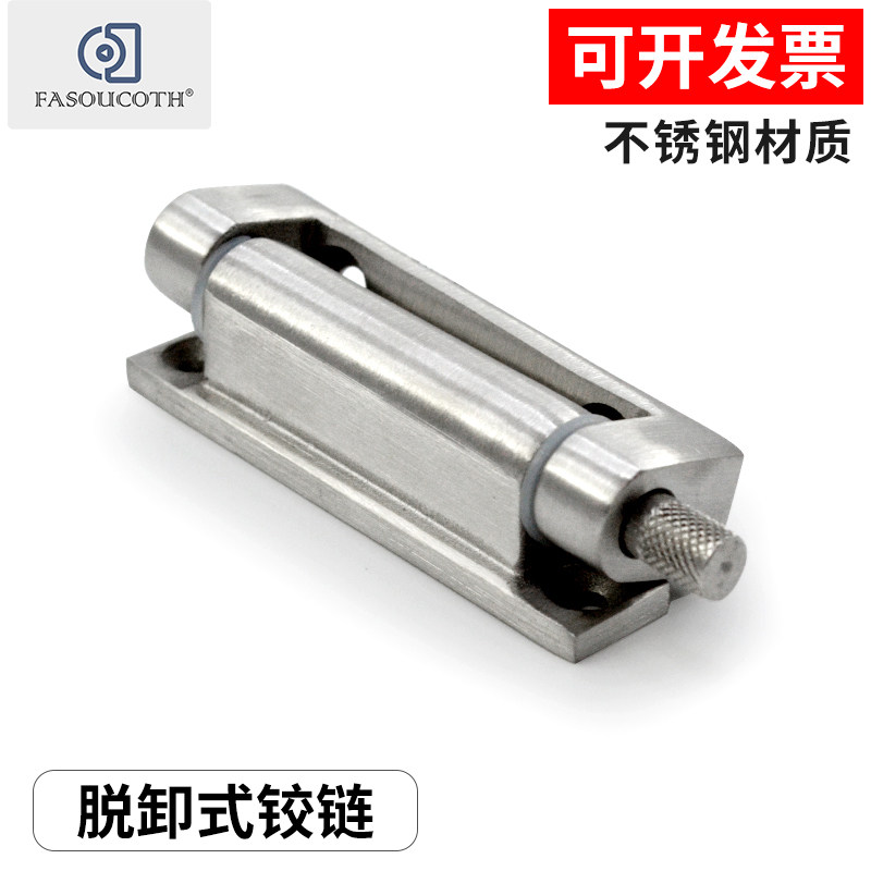 不锈钢铰链 配电箱柜门脱卸式 CL240-2机械设备拆卸机箱柜合页,基础建材,铰链,淘宝优惠券,粉丝福利购,淘宝优惠卷