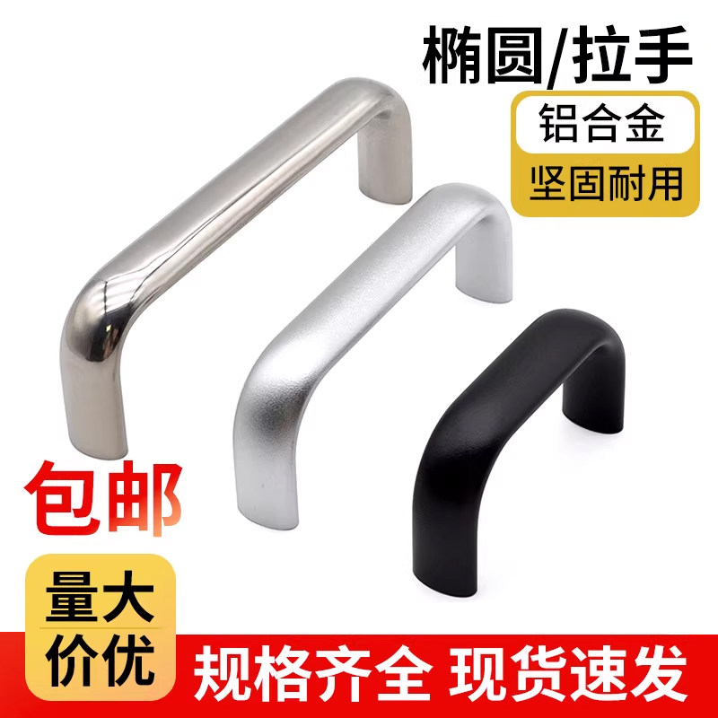 椭圆拉手304不锈钢LS516铝合金工业机箱机柜门工具箱露式侧边把手