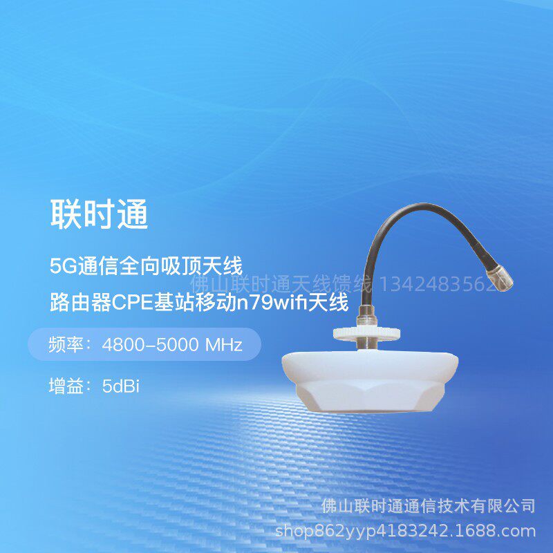 5g通信路由器cpe基站4800-5000mhz全向吸顶天线移动n79wifi天线