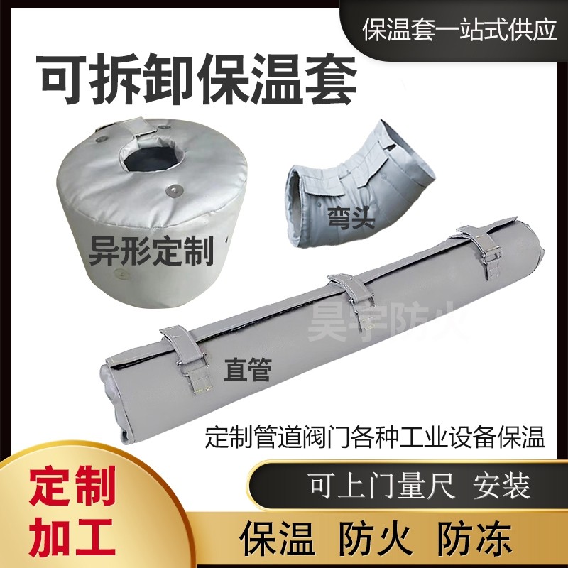 可拆卸阀门保温套管道隔热罩柔性保温衣法兰球阀设备定制保温套