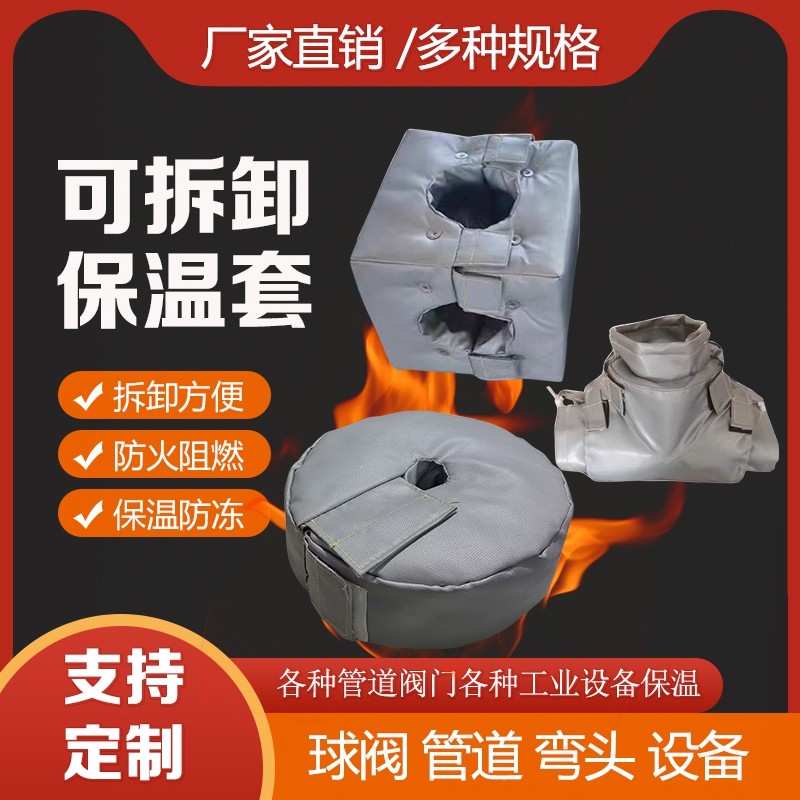 可拆卸阀门保温套封头管道隔热罩柔性保温衣球阀分汽缸设备定制