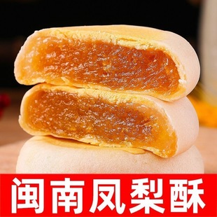台湾风味纸皮凤梨酥早餐休闲网红零食小吃点心传统糕点茶点酥饼