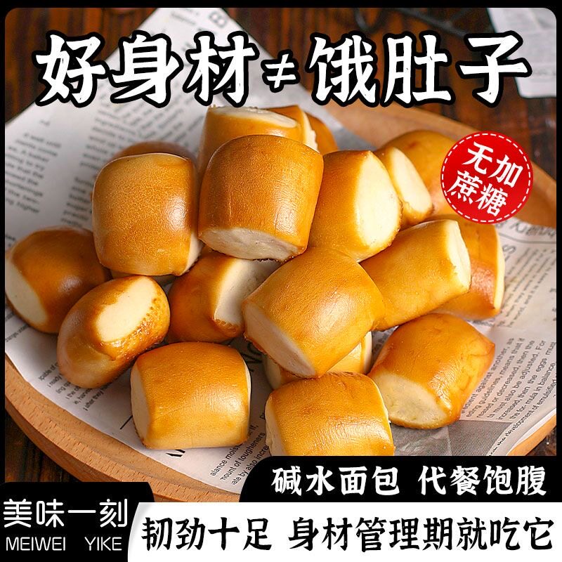 碱水小球面包袋装无添加蔗糖