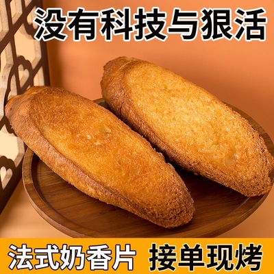 法式奶香片袋装无添加剂美味健康