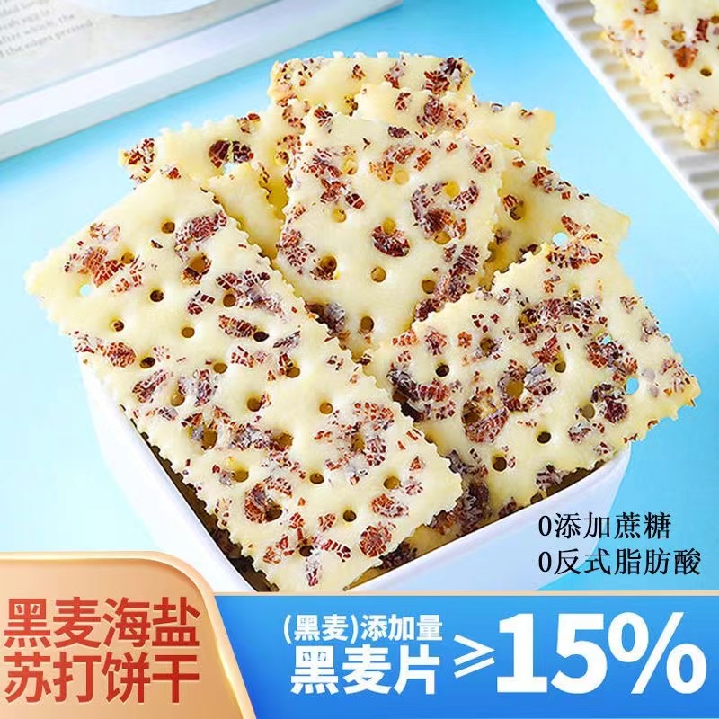 黑麦海盐苏打饼干0蔗糖0反式脂肪