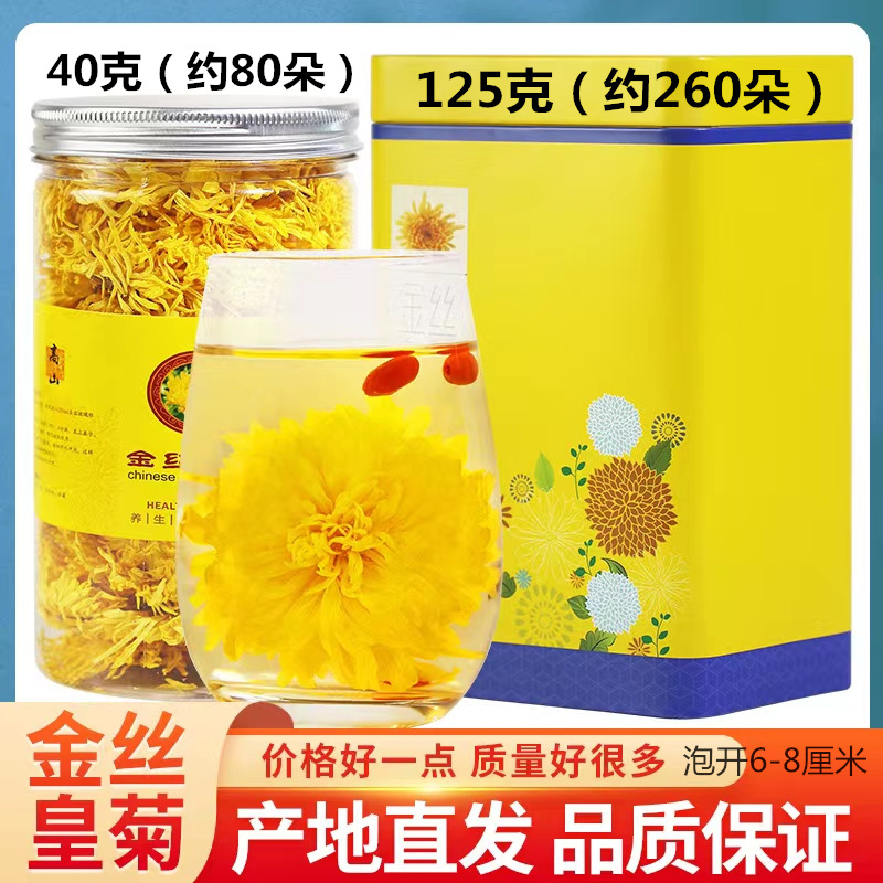 黄山金丝皇菊大朵菊花茶婺源皇菊贡菊特干级黄菊正品菊花花草茶叶