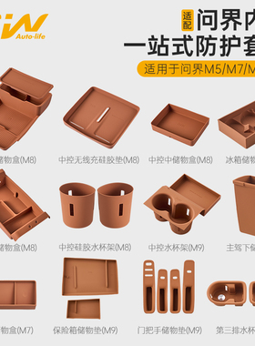 3W适用于问界M7 M8 M9中控无线充电硅胶垫保护垫汽车内饰改装配件