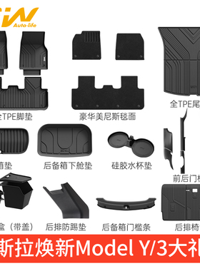 3W全TPE脚垫适用焕新版特斯拉Model Y/Y L/3 S X脚垫专用套装配件