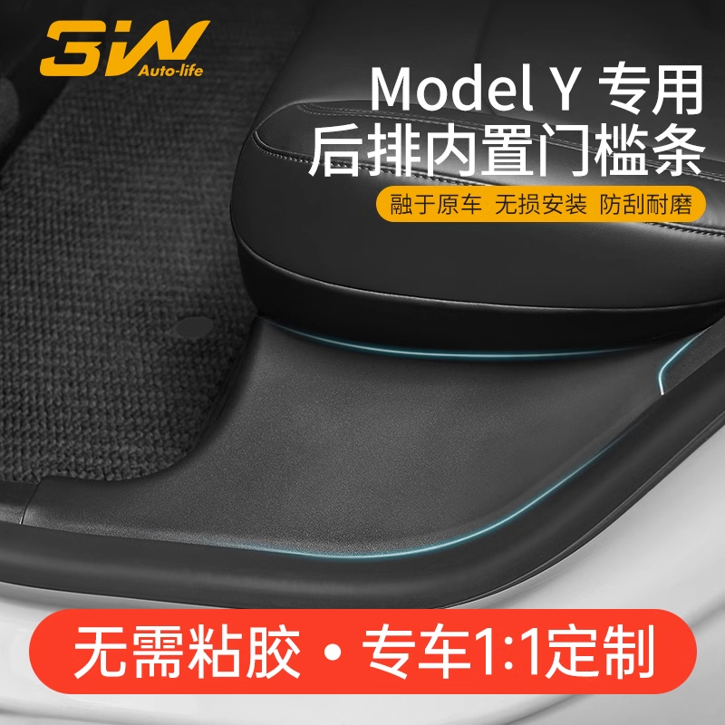 3wModelY内置门槛条