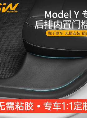 3W适用于特斯拉Model Y后排内置门槛条座椅护角内饰保护防踩改装