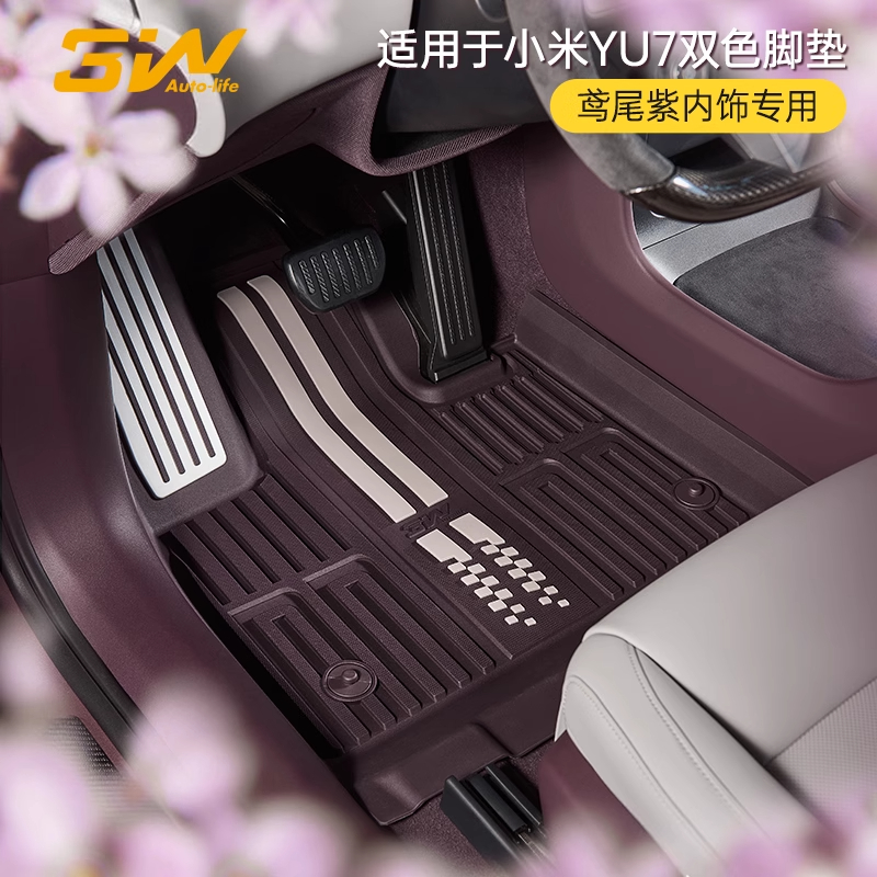 【YU7鸢尾紫内饰专用】3W全TPE双色注塑适用于小米YU7脚垫尾箱垫
