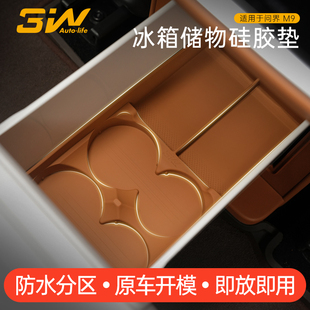 冰箱硅胶垫饮料固定杯托垫 M7冰箱杯架官方同款 3W适用于问界M9