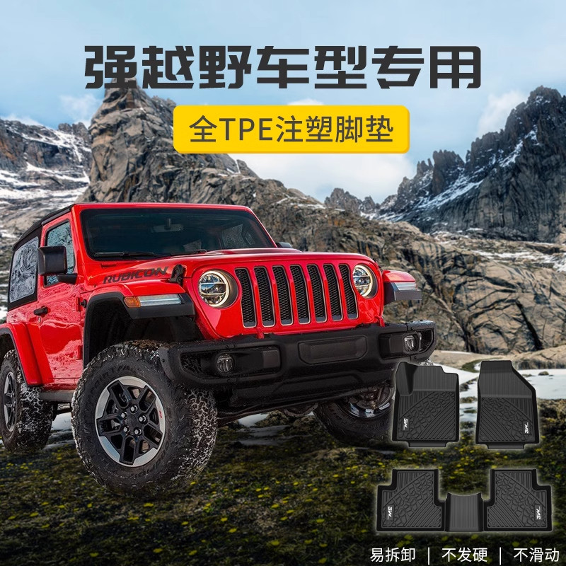 3W越野车型全TPE汽车脚垫