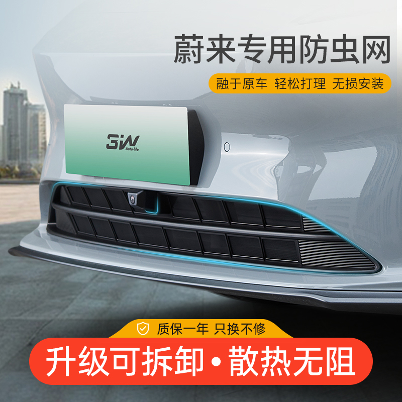 3W适用于蔚来ES6EC6 ES8 ET5ET5T旅行版专用防虫网前脸水箱防尘罩