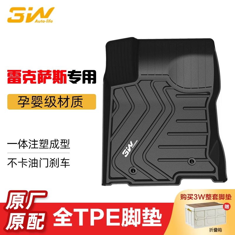 3W全TPE脚雷克萨斯NXRXGXCT
