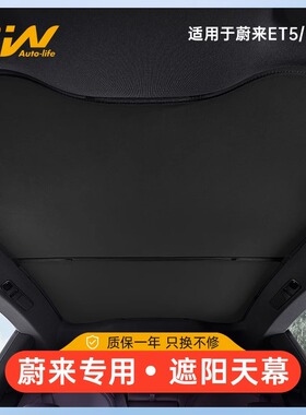 3W遮阳挡适用于蔚来ET5 ET5T旅行版天幕遮阳帘麂皮绒车顶防晒隔热