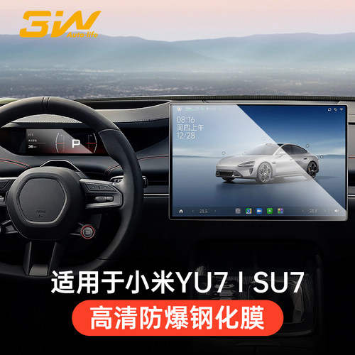 3W适用于小米YU7 SU7屏幕钢化膜中控导航显示屏仪表内饰保护贴膜