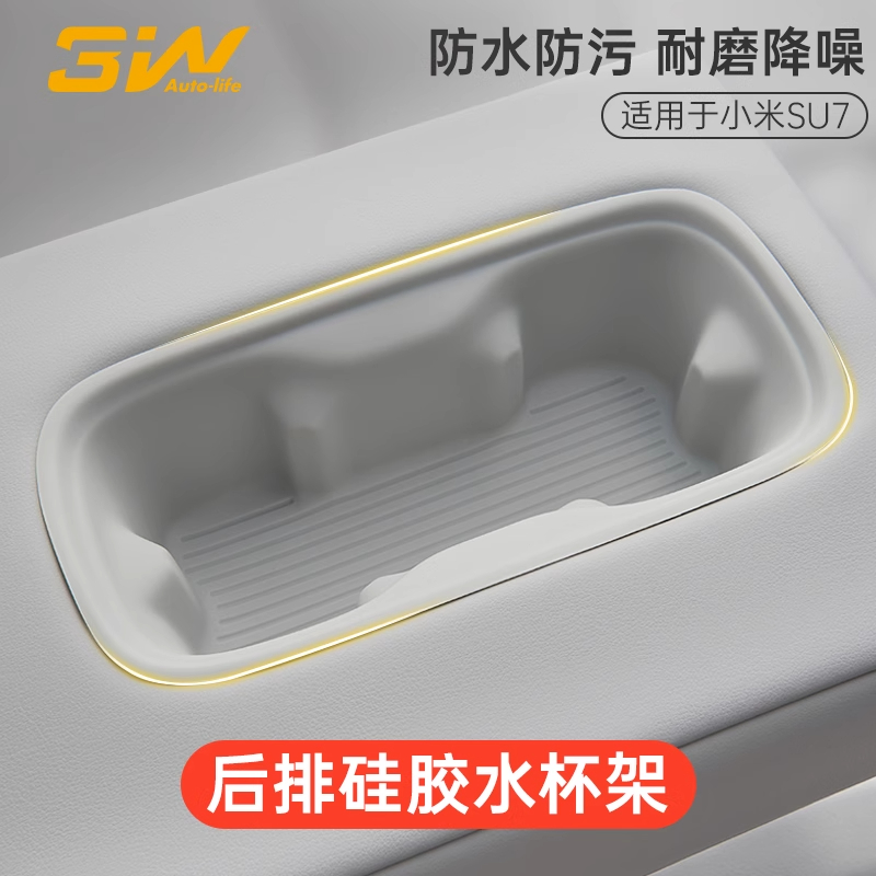 3w小米SU7后排车载杯架