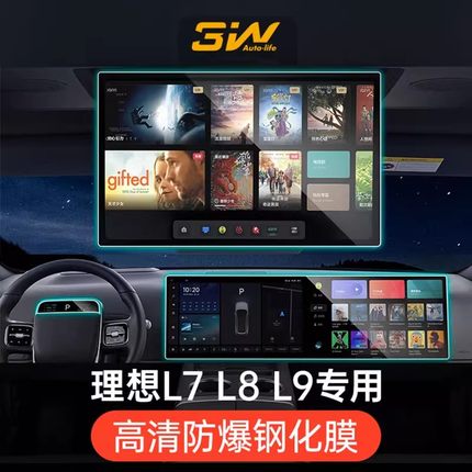 3W适用理想i8i6 L6L7L8L9 MEGA屏幕钢化膜中控仪表保护膜电视贴膜