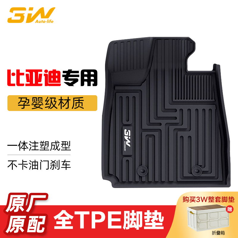 脚垫比亚迪环保无异味TPE
