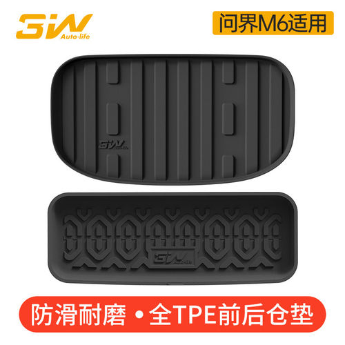 3W全TPE适用于2026款问界M6后备箱垫纯电/增程尾箱下仓垫前备箱垫