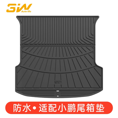 3W小鹏全TPE汽车后备箱垫