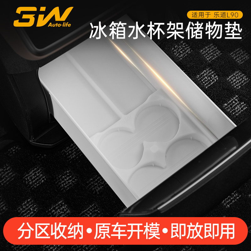 3W适用于乐道L90冰箱硅胶垫冰箱储物垫减震防护垫分区置物饮料架,汽车用品/电子/清洗/改装,防滑垫/防护垫,淘宝优惠券,粉丝福利购,淘宝优惠卷