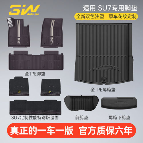 3W小米SU7全TPE专用脚垫