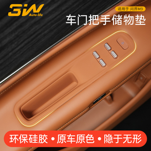 3W适用华为问界M9车门把手储物盒门拉手机槽硅胶垫升窗面板防护垫