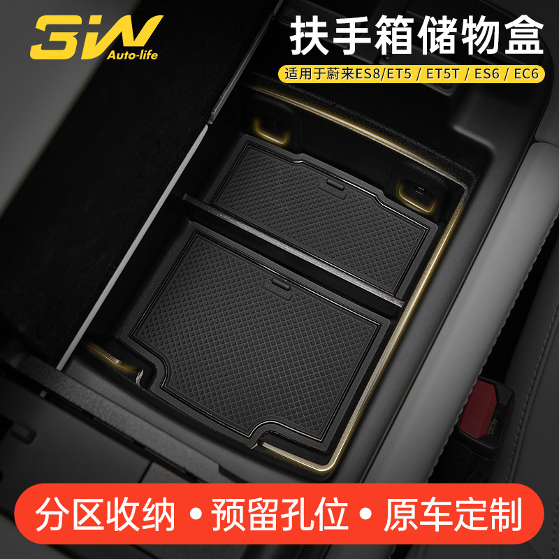 3W中控储物盒适用于蔚来ES8 ES6 EC6 ET5T扶手箱储物盒车载收纳盒