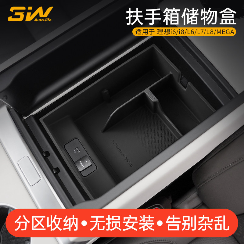 3W适用于理想i8 L6 L7 L8 MEGA中控储物盒扶手箱收纳盒车载置物盒