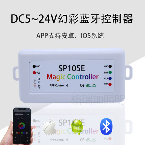 幻彩WS2811灯带蓝牙APP控制器