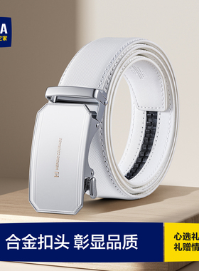 海澜之家皮带男士新款商务休闲白色真牛皮自动扣腰带潮年轻人裤带