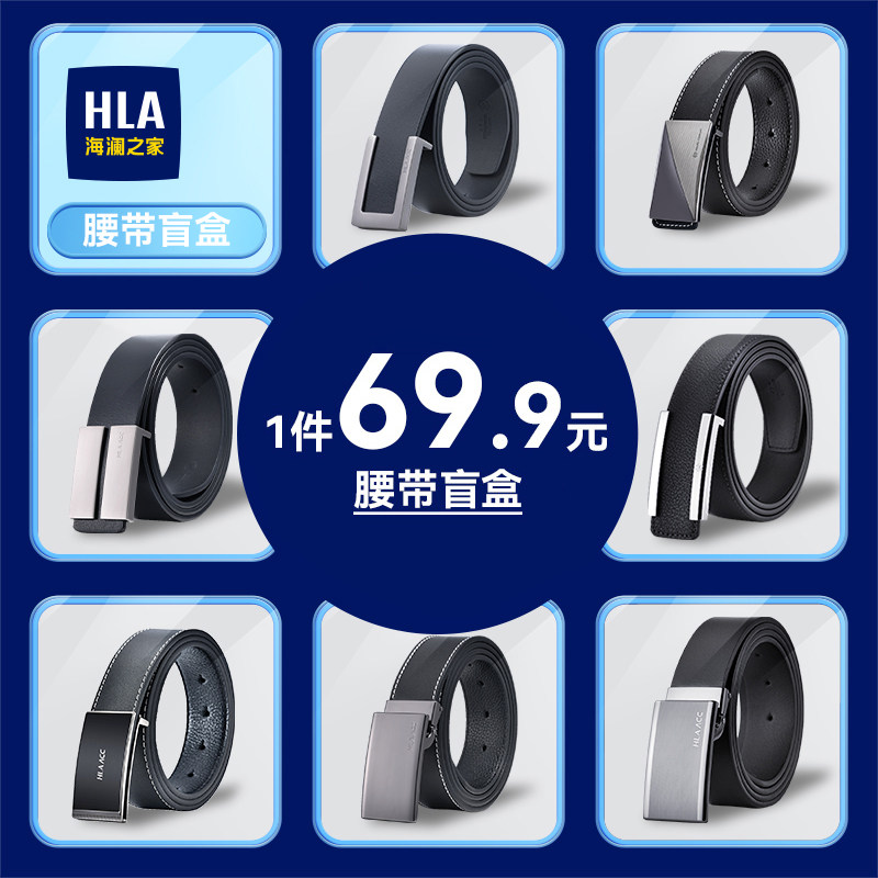 海澜之家板扣腰带盲盒款式随机平滑扣皮带品牌正品裤带孤品年轻人