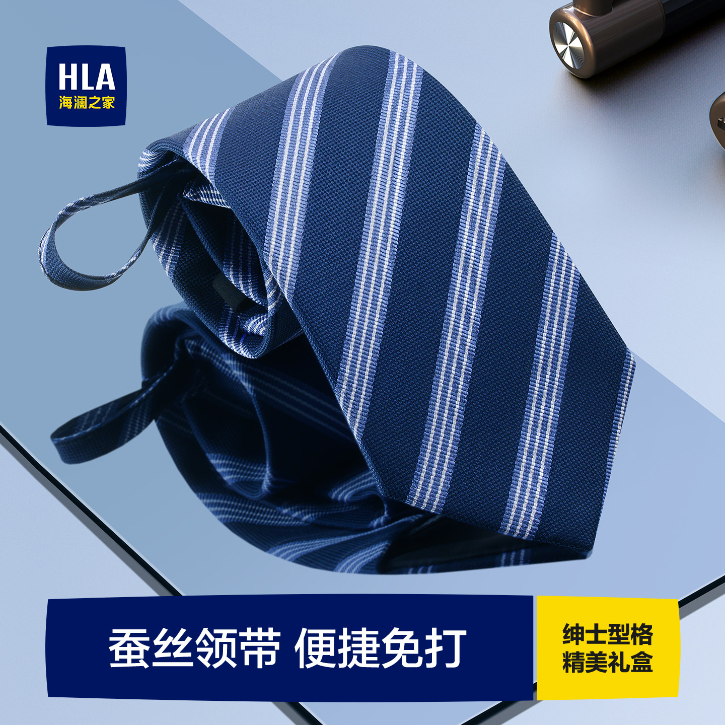 海澜之家男士桑蚕丝领带拉链免打结商务百搭西装配饰结婚新郎条纹