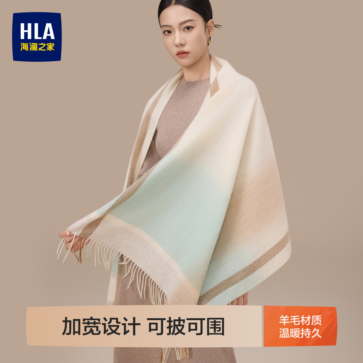 海澜之家女士围巾2026新款秋冬季保暖防寒绵羊毛披肩外搭加大加宽