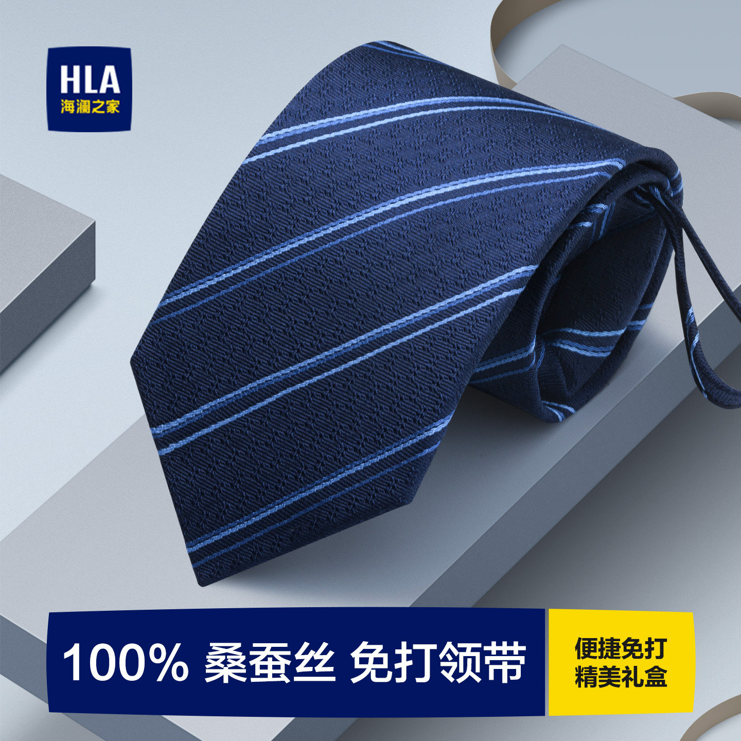 海澜之家男士桑蚕丝领带拉链免打款便捷商务礼盒装时尚礼物送男友