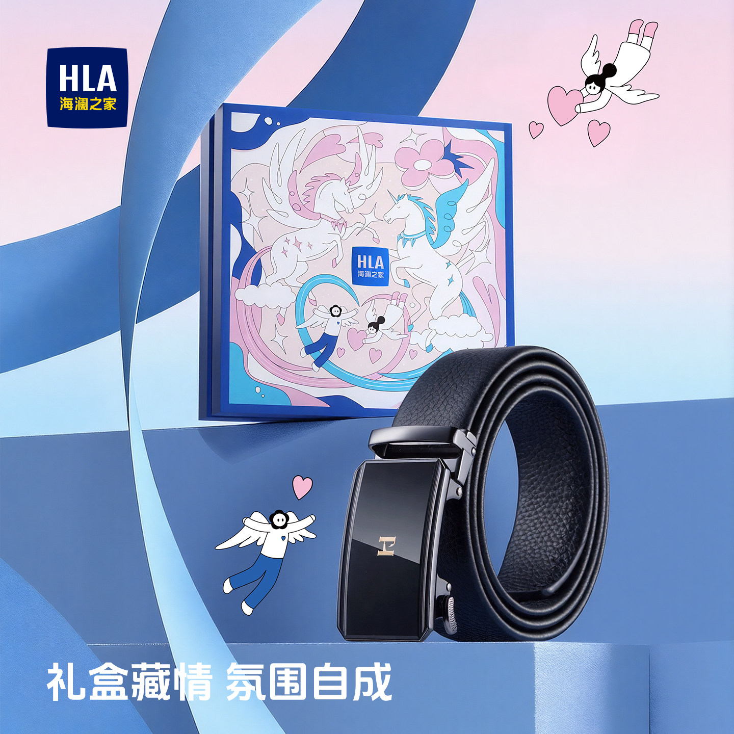 海澜之家真皮皮带男士头层牛皮腰带情人节礼物送男友实用礼盒裤带