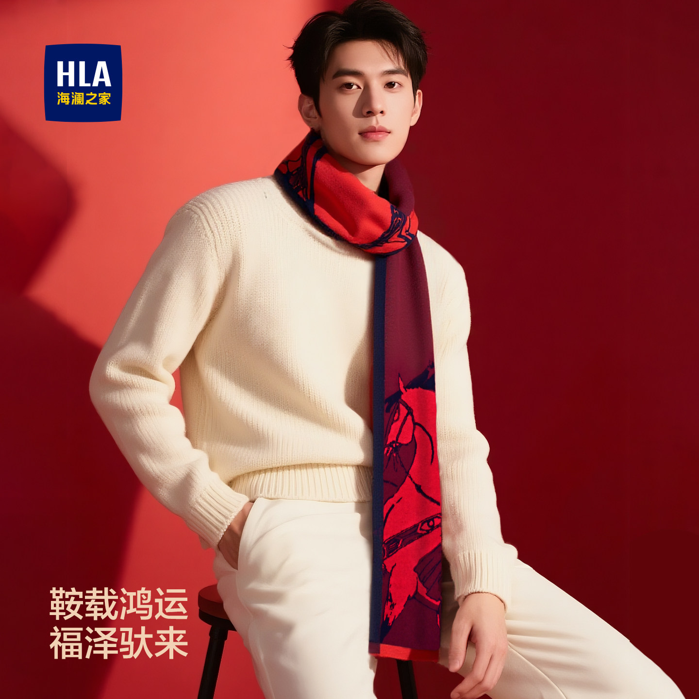 海澜之家羊毛围巾男士红色新年本命年马年礼盒装送男友圣诞节礼物