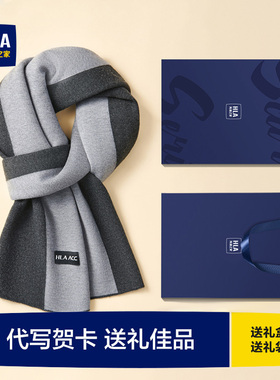海澜之家围巾男士冬季含羊毛保暖围脖2025新款送男友新年生日礼物